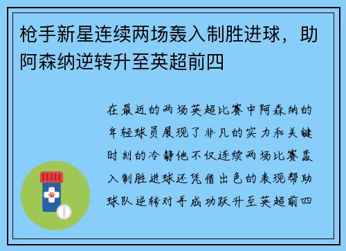 枪手新星连续两场轰入制胜进球，助阿森纳逆转升至英超前四